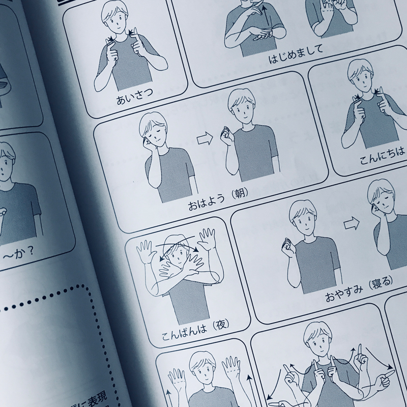 耳の聞こえないわたしが手話を学びはじめた話。