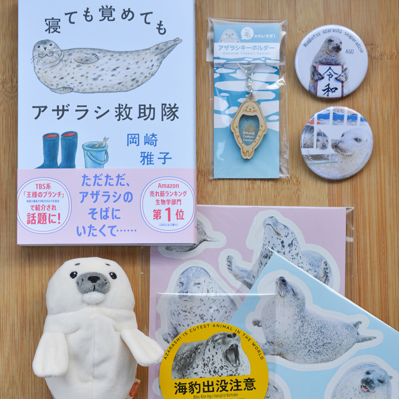 北海道【紋別】オホーツクとっかりセンターのアザラシグッズがかわいい!