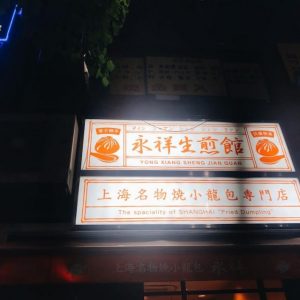 超絶怒濤の肉汁じゅわわぁあああ!!な、池袋。