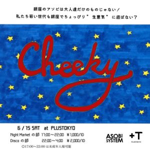 【Cheeky】PLUSTOKYO集合！フリマ参加します♡