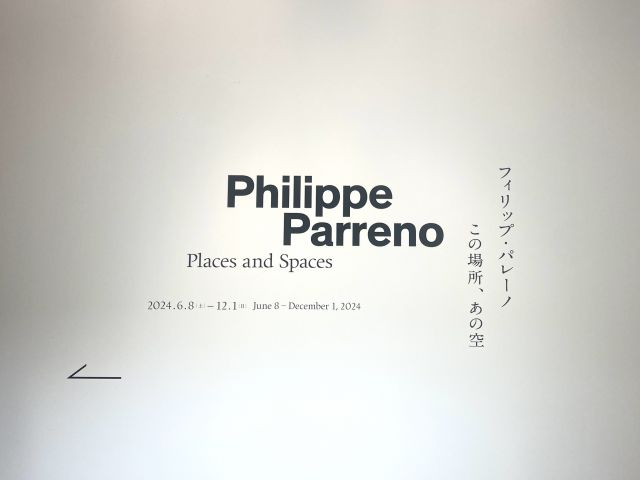 【ポーラ美術館】フィリップ・パレーノ 国内最大規模の個展