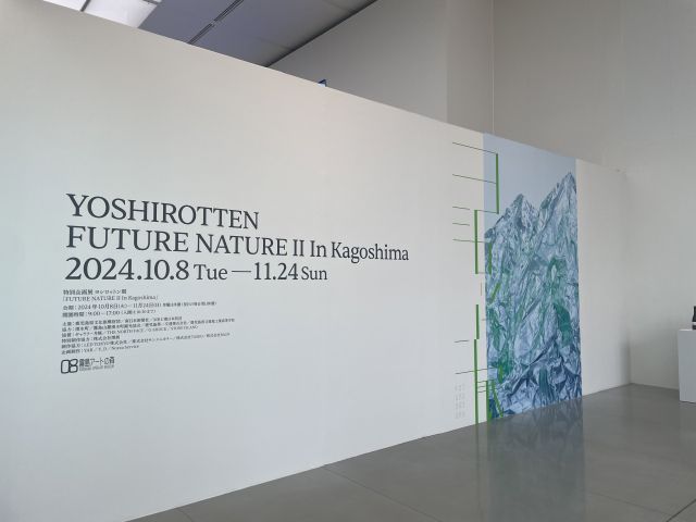 【鹿児島・霧島】YOSHIROTTENさんの個展へ