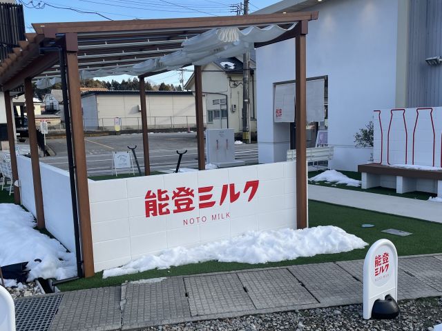 【石川・七尾】和倉温泉街にある能登ミルクのジェラート店