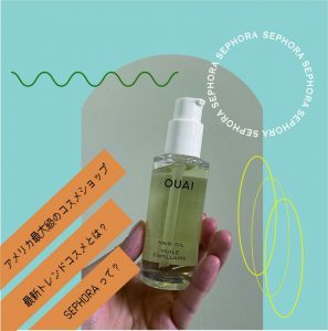 世界中の人気コスメを集めたSEPHORAでの購入品紹介！アメリカで流行りの化粧品も❤︎　#ニューヨーク #SEPHORA