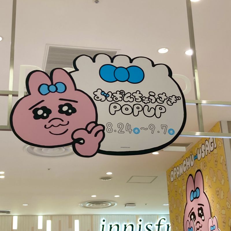 おぱんちゅうさぎPOP UP SHOP in 大阪に行ってきたよ♡ #おぱんちゅうさぎ