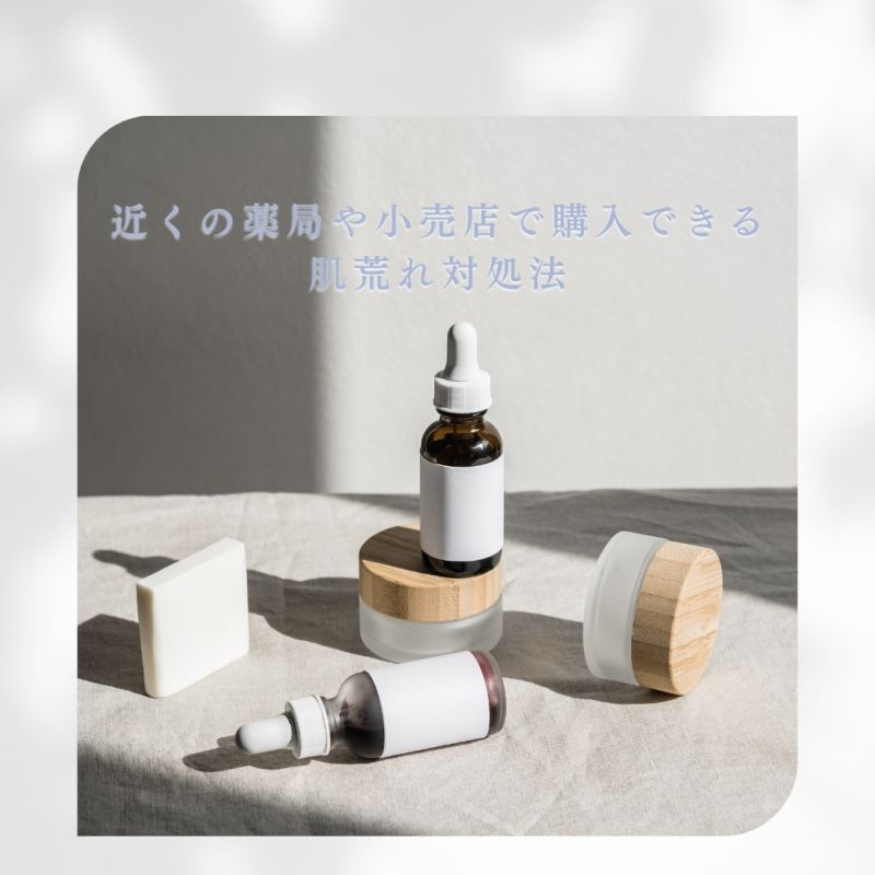 【肌荒れケア】皮膚科に行けない時、近くの薬局や小売店で買えるケアアイテム💊 #美容