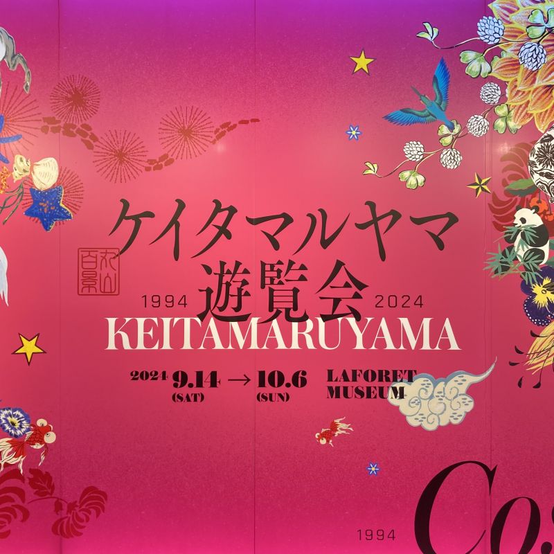 【トキめきLv.Maxに♥】丸山百景ーケイタマルヤマ遊覧会ー #Dreamcometrue から#うたの☆プリンスさまっ♪ まで