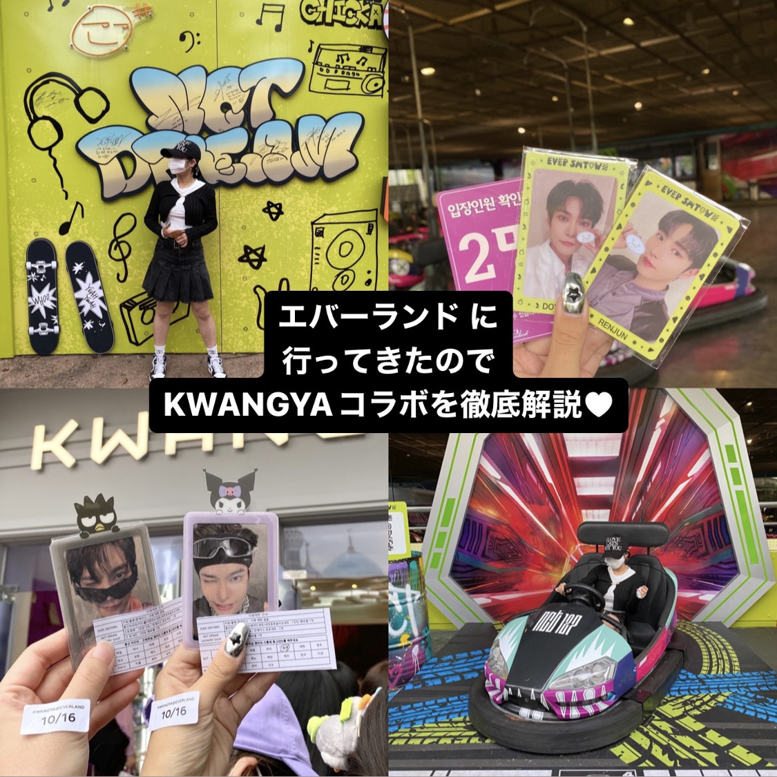NCT】SMとコラボ中のエバーランドに行ってきた💚 Q&Aやあれこれ