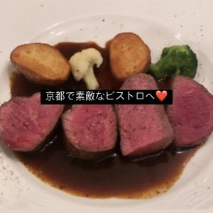 京都 ビストロセーで美味しいご飯を食べてきましたᰔᩚ