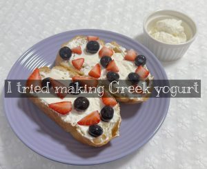 簡単に作れる！ #グリークヨーグルト