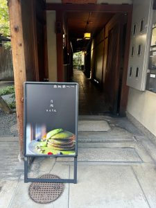 京都・どら焼きと和紅茶 乃咫nota