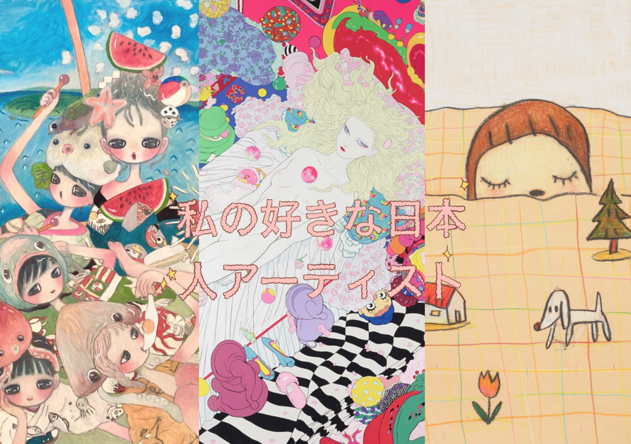 私の好きな日本人アーティスト ✨