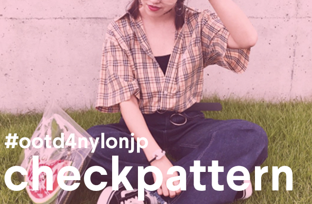 マストで持っておきたい! バーバリーのチェック柄はコーデのメインに #ootd4nylonjp