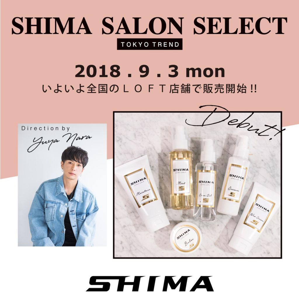 SHIMAから新しいヘアケアアイテムが登場♡