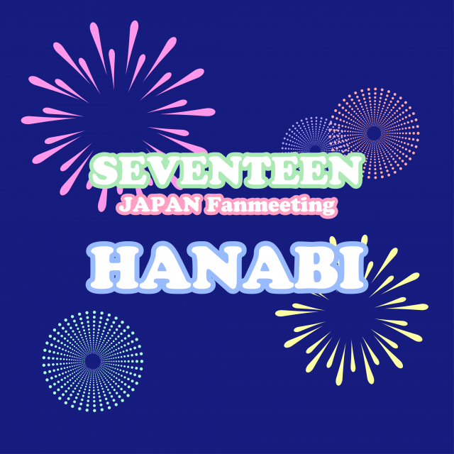 #SEVENTEEN 2022 JAPAN FANMEETING ‘HANABI’に行ってきました！
