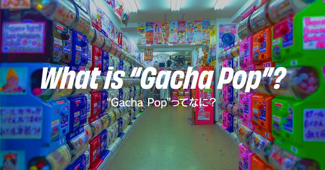 Spotifyに突如現れたプレイリスト「Gacha Pop」