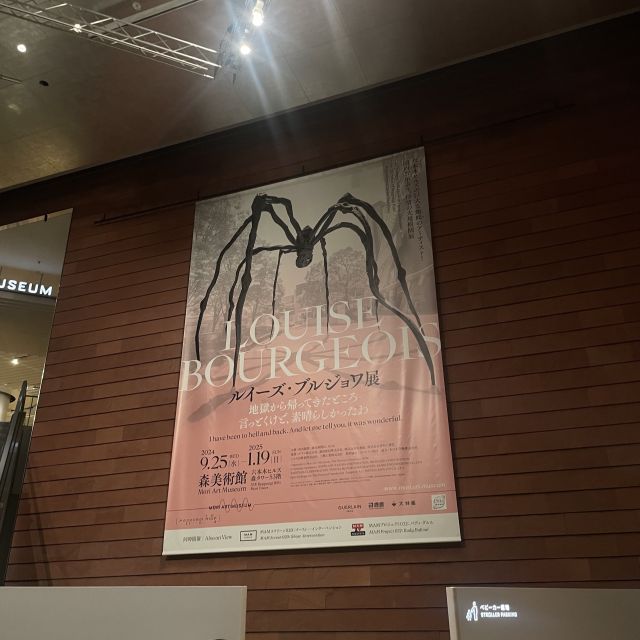 【森美術館】六本木ヒルズの巨大蜘蛛・ルイーズ・ブルジョワ展