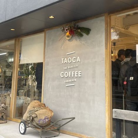 【兵庫】私はTAOCA COFFEEが一番好き！