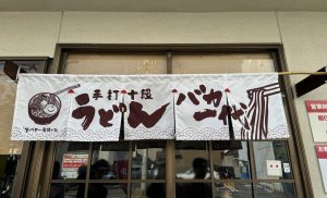 香川・釜バター発祥のうどん店