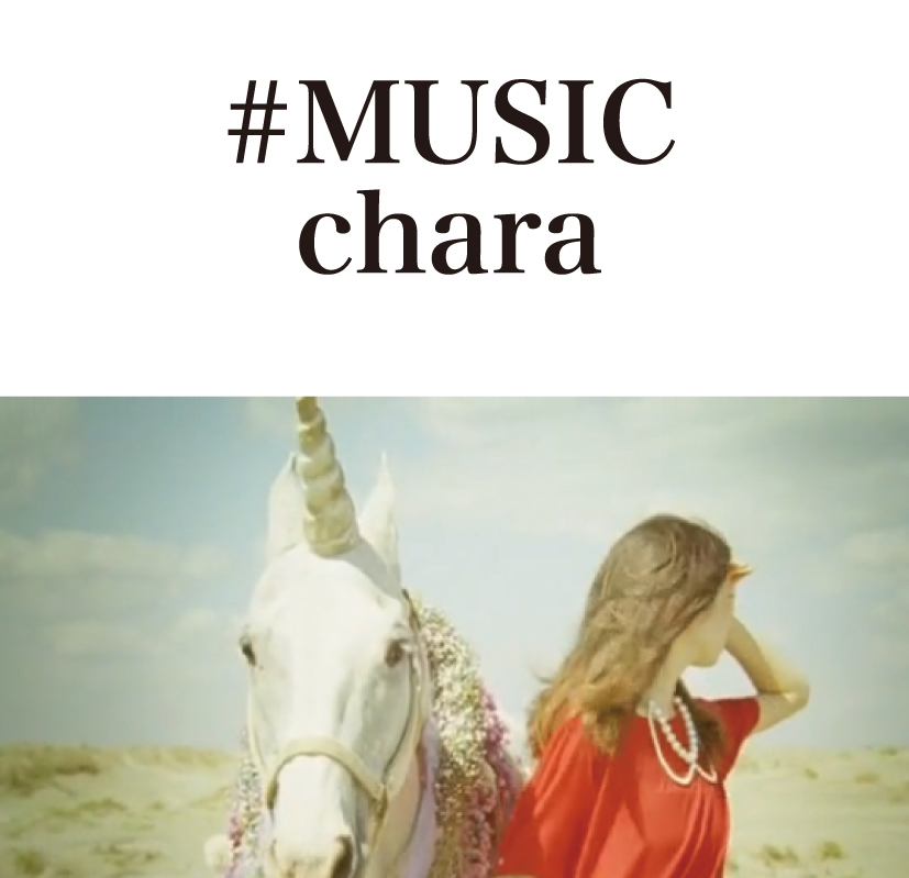 やさしい気持ち-chara#MUSIC