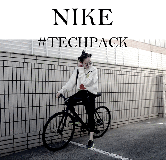 #NIKE #TECHPACK でダサ可愛いコーデでサイクリング！！#ootd#outfit