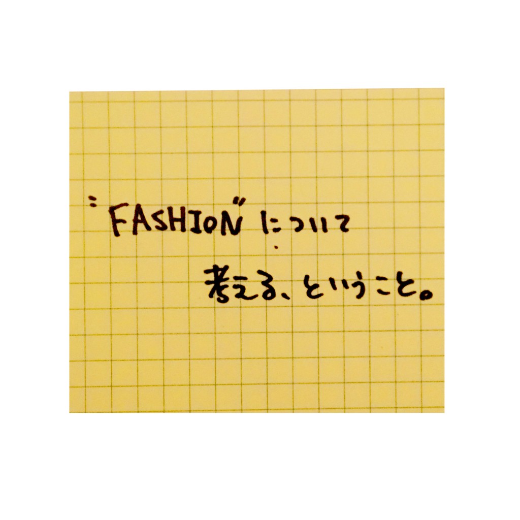 “ファッションって何？” ファッションについて考えるということ#fashion