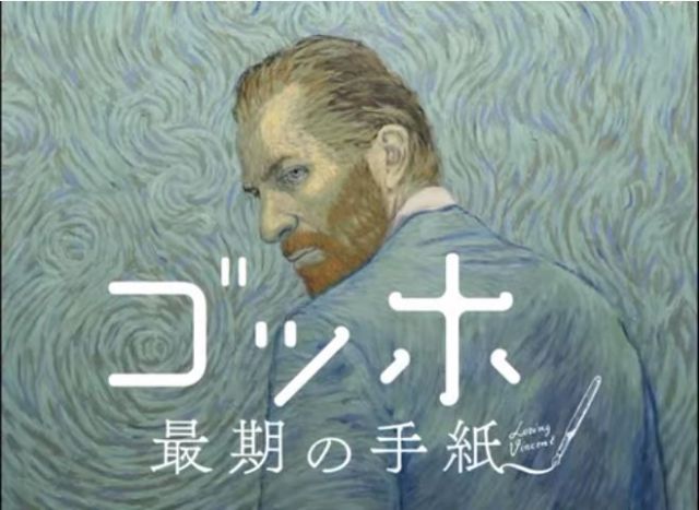 映画レビュー♡ゴッホのタッチのまま動く映画！「 #ゴッホ最期の手紙」を見た感想