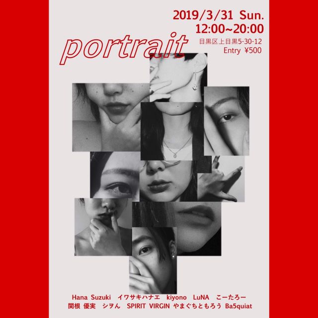 高校生というアイコンから脱却するために。１０人の高校生がお送りする、クリエイティブイベント「portrait」が3月31日に開催。