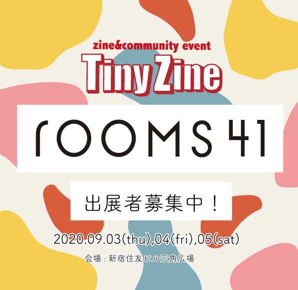 ZINEを販売してみたい人は急いで！rooms41内TINYZINEコーナーの出展応募は7月21日まで！