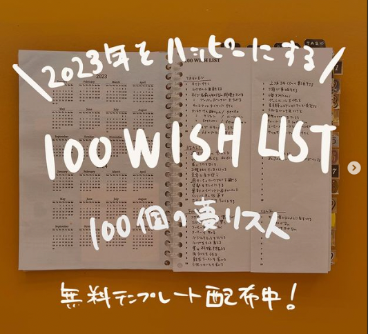 2023年が充実する100wish list♡#手帳 # バレットジャーナル