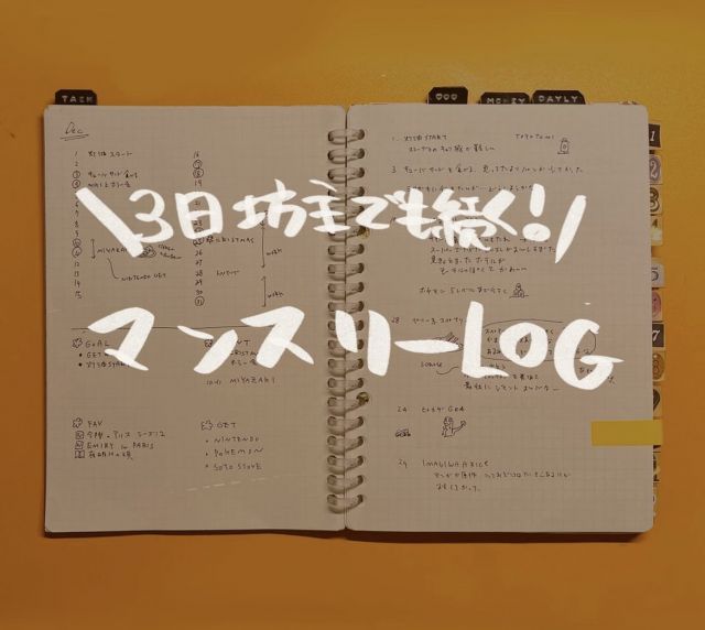 2024年の手帳や日記、手書きマンスリーの書き方、三日坊主にならないためのコツとは？