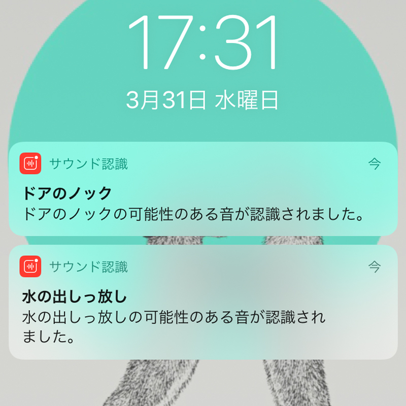 必要な音をキャッチしてバイブで知らせてくれるiPhoneのサウンド認識が便利  #アクセシビリティ