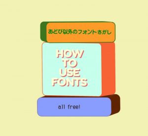 私が普段使っているAdobe Fonts以外の無料フォントサイト紹介 ~HOW TO~　#フォント #AdobeFonts #グラフィックデザイン