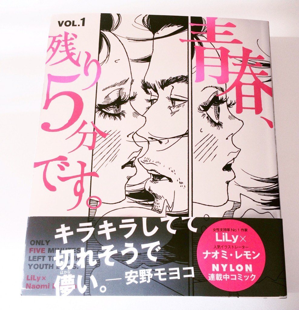 終わった途端に、思い出すべてが、キラメキやがる。ー「青春、残り５分です。」 #単行本DEBUT