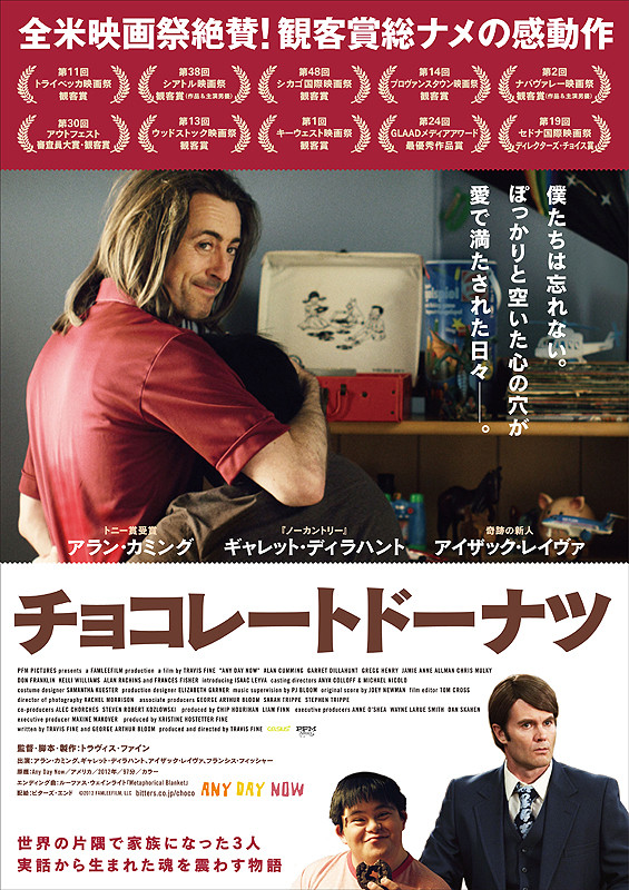 「マイノリティー」って一体誰が決めた？ー #MOVIE「チョコレートドーナツ」を観て、知るべき現実と愛。 #notネタバレ