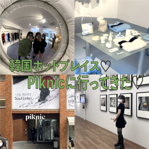 【韓国】人気スポットpiknicで開催のソール・ライター展に行ってきた！#韓国展示会 #Piknic