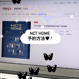 NCT HOME展示会の予約方法まとめ🖤 チケット代割引情報も！#シズニ #NCT #韓国留学