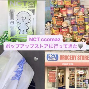 【韓国】NCT CCOMAZ GROCERY STOREのポップアップ展示会の予約方法や現場レポートなどご紹介🖤 #シズニ #NCT #韓国留学 #CCOMAZ