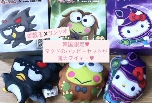 【韓国】ハッピーセットの遊戯王✖️サンリオコラボが可愛すぎる！！#韓国限定 #韓国旅行