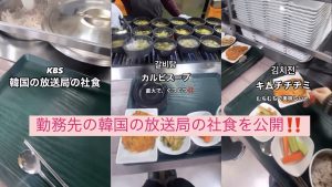 【韓国留学】韓国の放送局ってどんな社食なの？K-POPアイドルも食べる？KBSの社食を大公開！   #正規留学 #韓国留学 #韓国情報