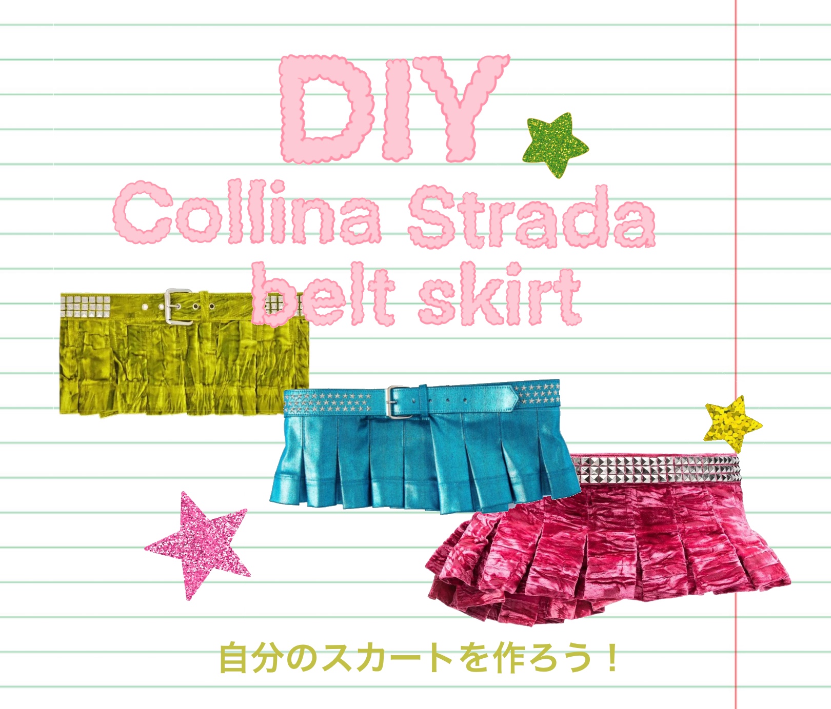 DIY: #CollinaStrada ★ ·˚ ༘ 自分のスカートを作ろう！