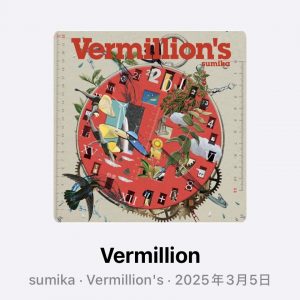 赤ありルールのつもりで #sumika #Vermillion