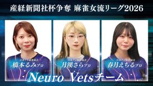 産経新聞社杯2026 #麻雀