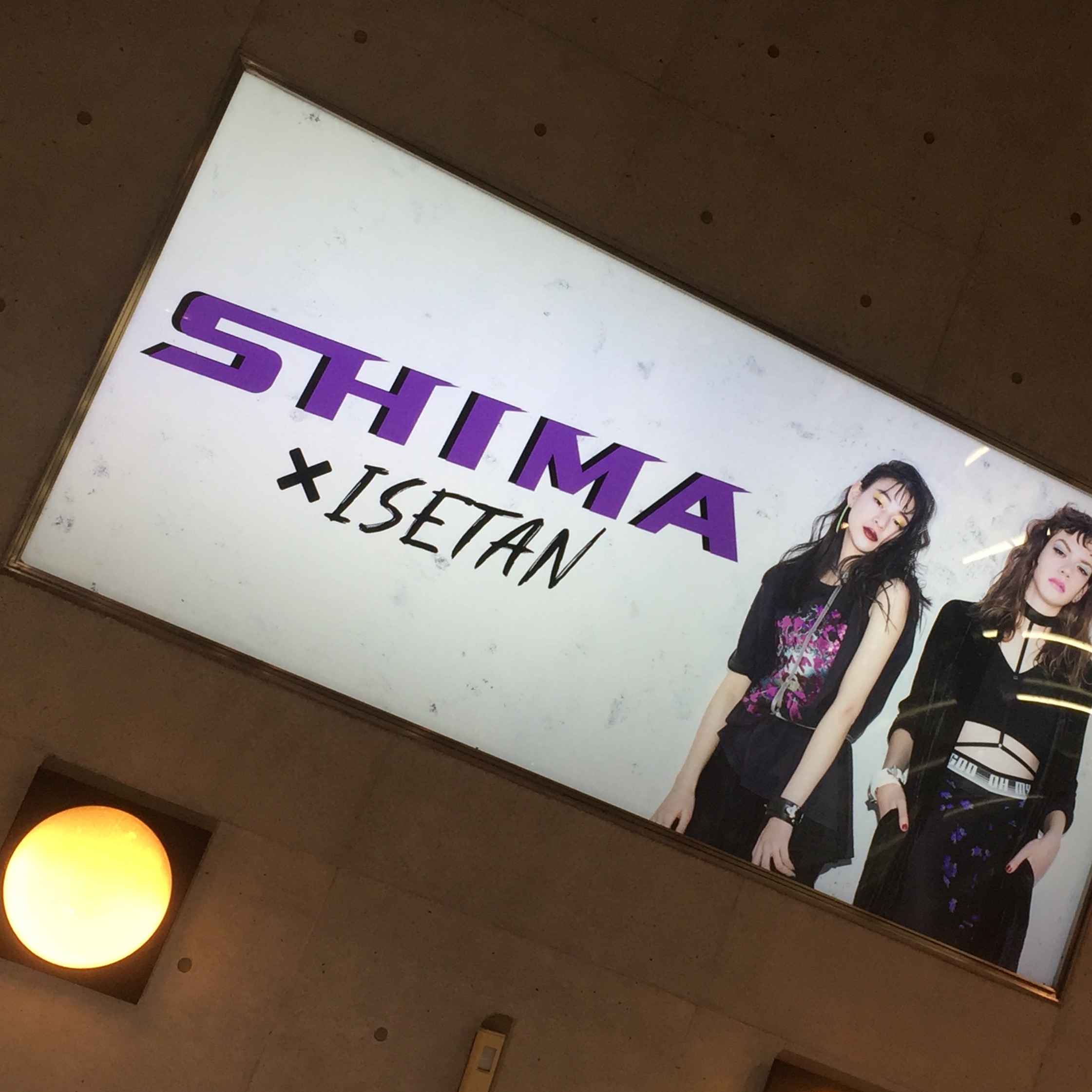 憧れの#SHIMA @ 吉祥寺で、スタイリングしてもらったよ❤️❤️❤️#shima #ニュアンス #抜け感