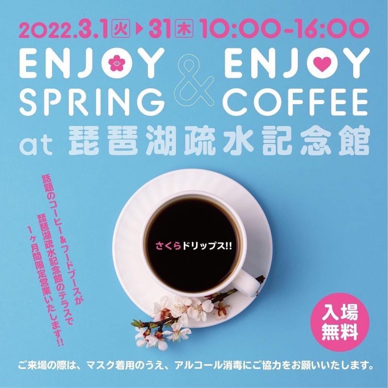 【京都のcoffee &foodが集結♡】ENJOY SPRING &ENJOY COFFEEに出店します♪