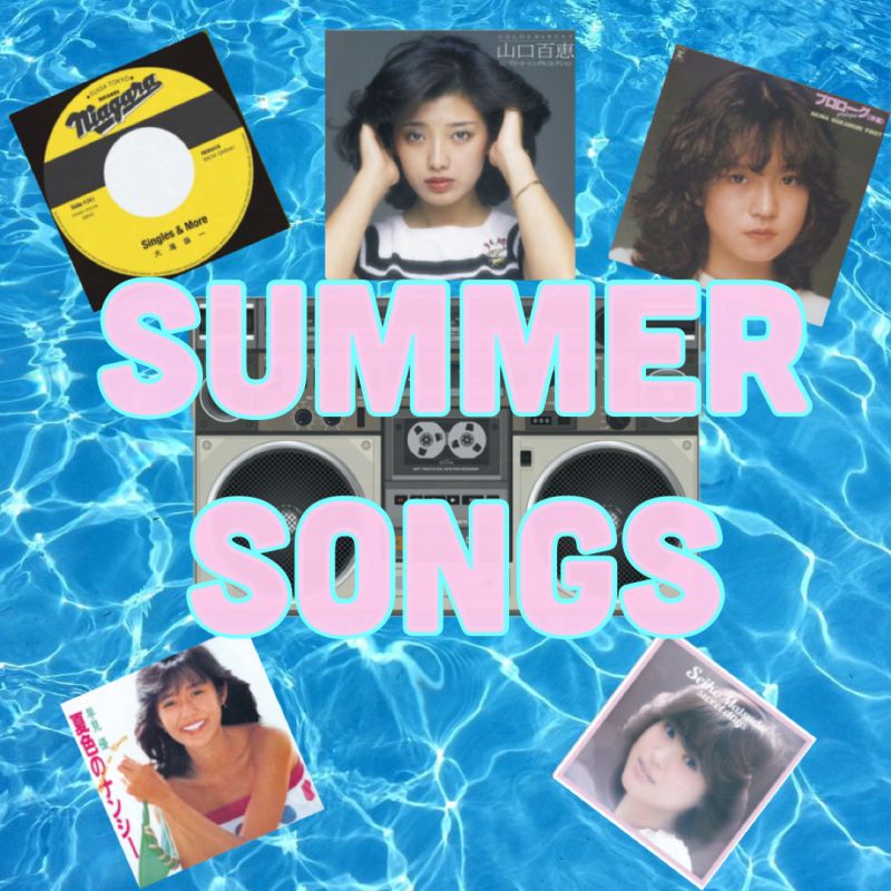 【夏に聴きたい】昭和の名曲5選♫　＃歌謡曲 #SUMMERSONGS