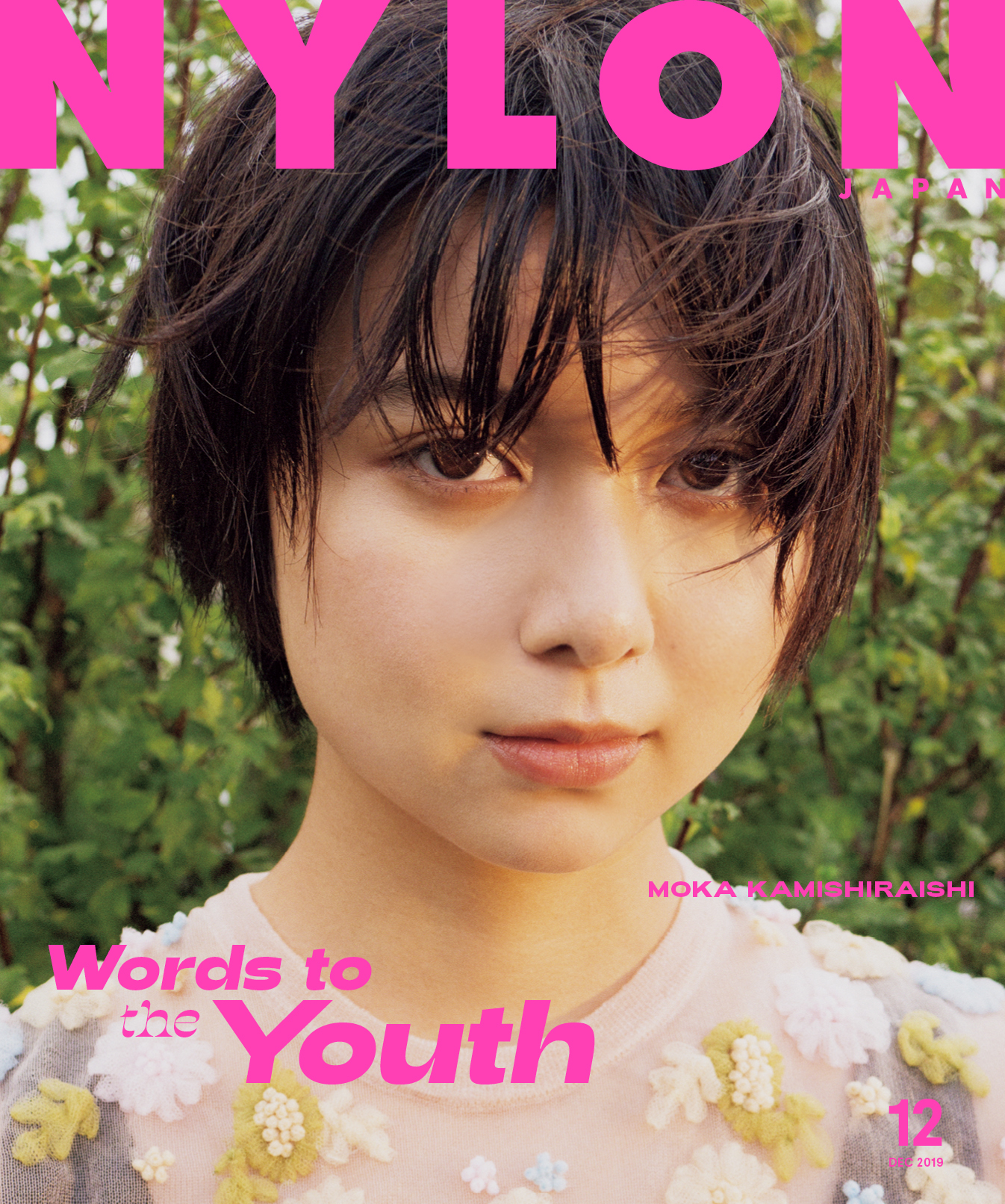 NYLONJAPAN 2019年12月号 上白石萌歌