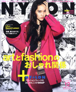 NYLONJAPAN 2013年12月号