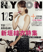 NYLONJAPAN 2014年4月号