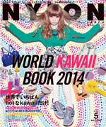 NYLONJAPAN 2014年5月号